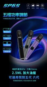 SP6s 煙彈｜14種口味選擇 ｜買五盒送主機